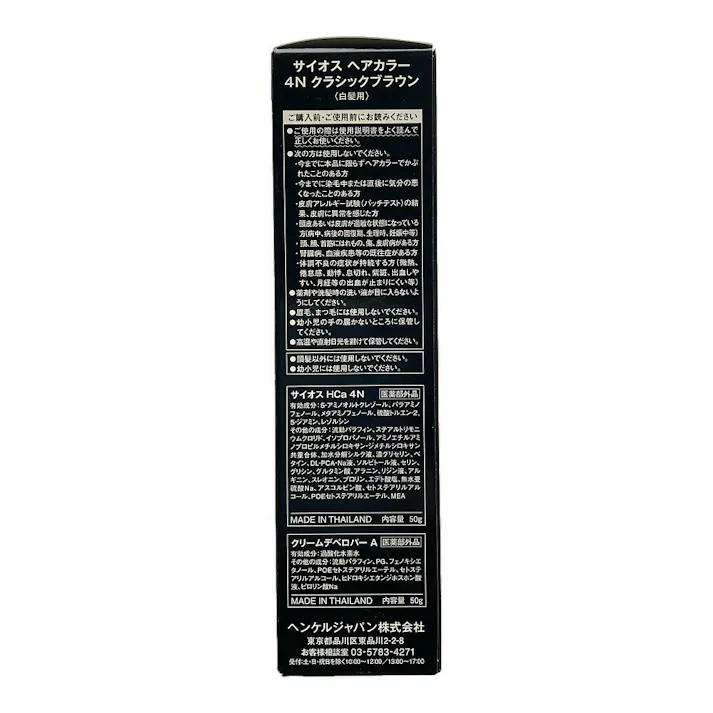 ヘンケルジャパン サイオス ヘアカラークリーム 4N クラシックブラウン