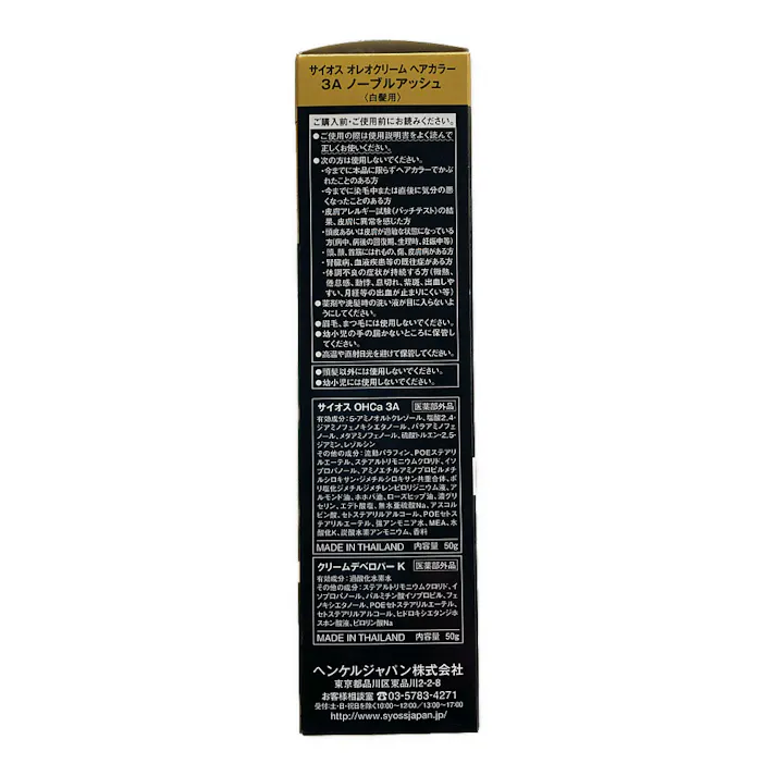 サイオス オレオクリーム ヘアカラー 3A
