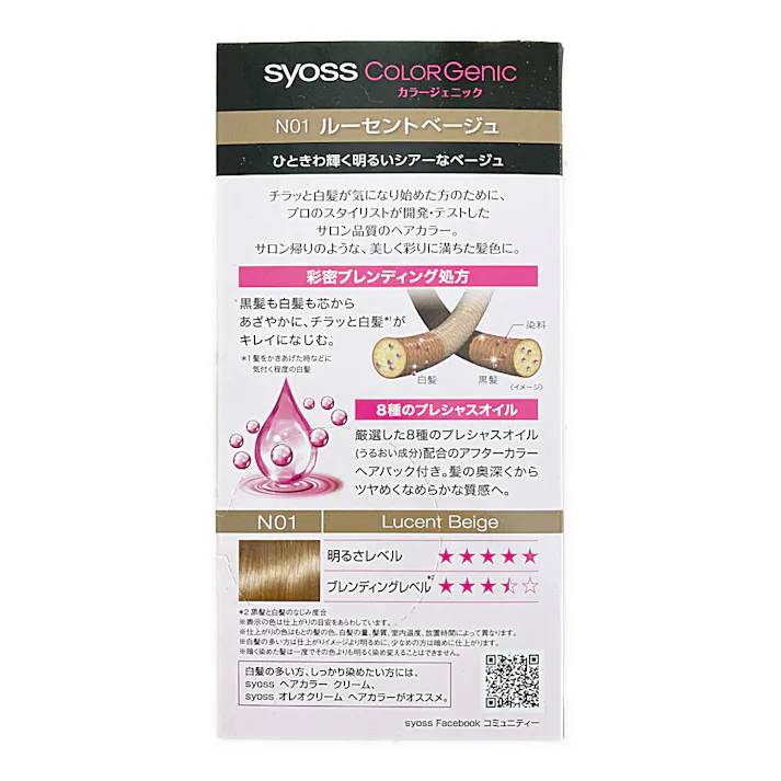 サイオス カラージェニック ミルキーヘア N01 ルーセントベージュ