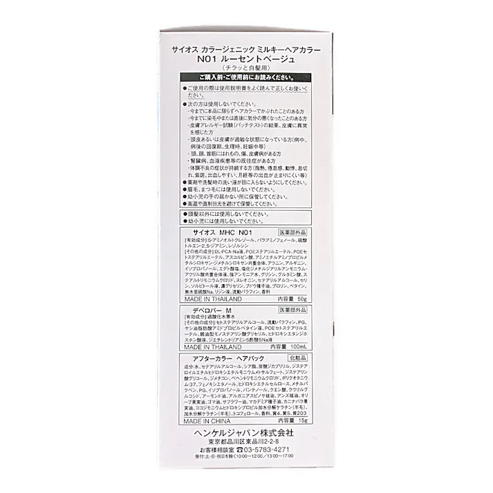 サイオス カラージェニック ミルキーヘア N01 ルーセントベージュ