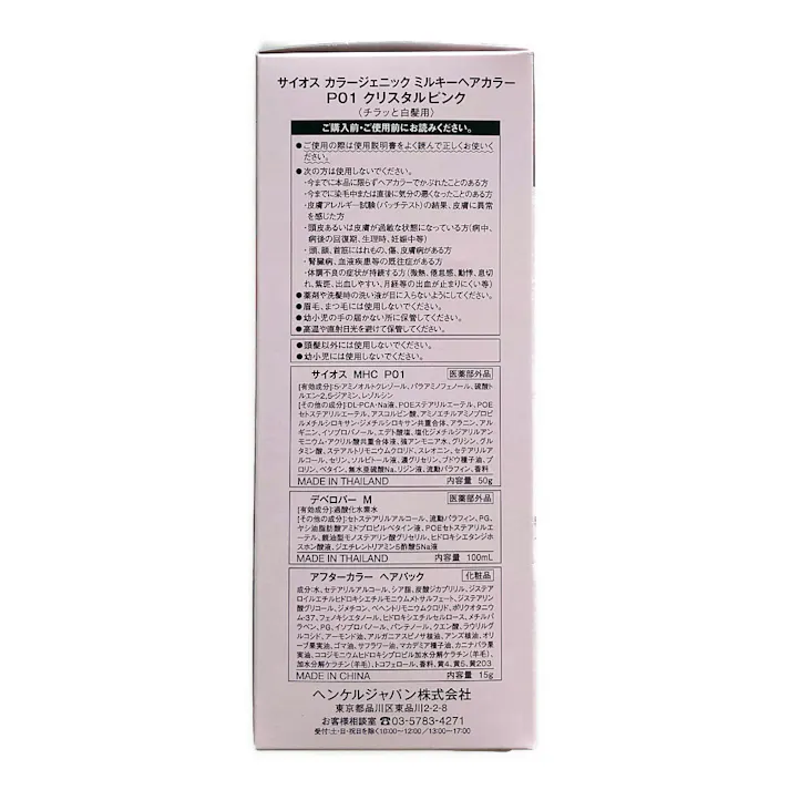 サイオス カラージェニック ミルキーヘアカラー P01