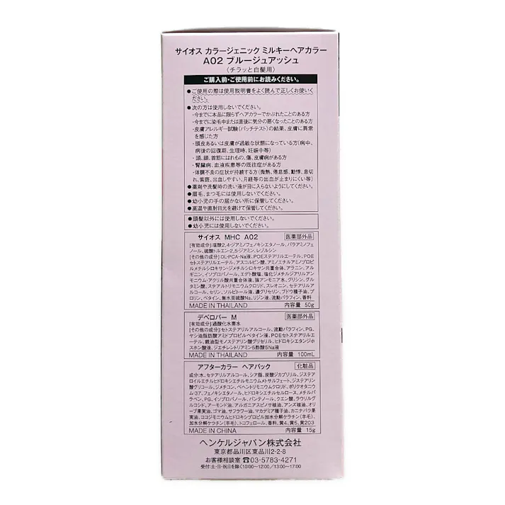 サイオス カラージェニック ミルキーヘアカラー A02