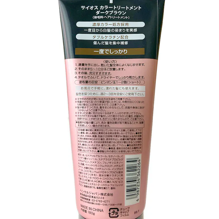 サイオス カラートリートメントダークブラウン