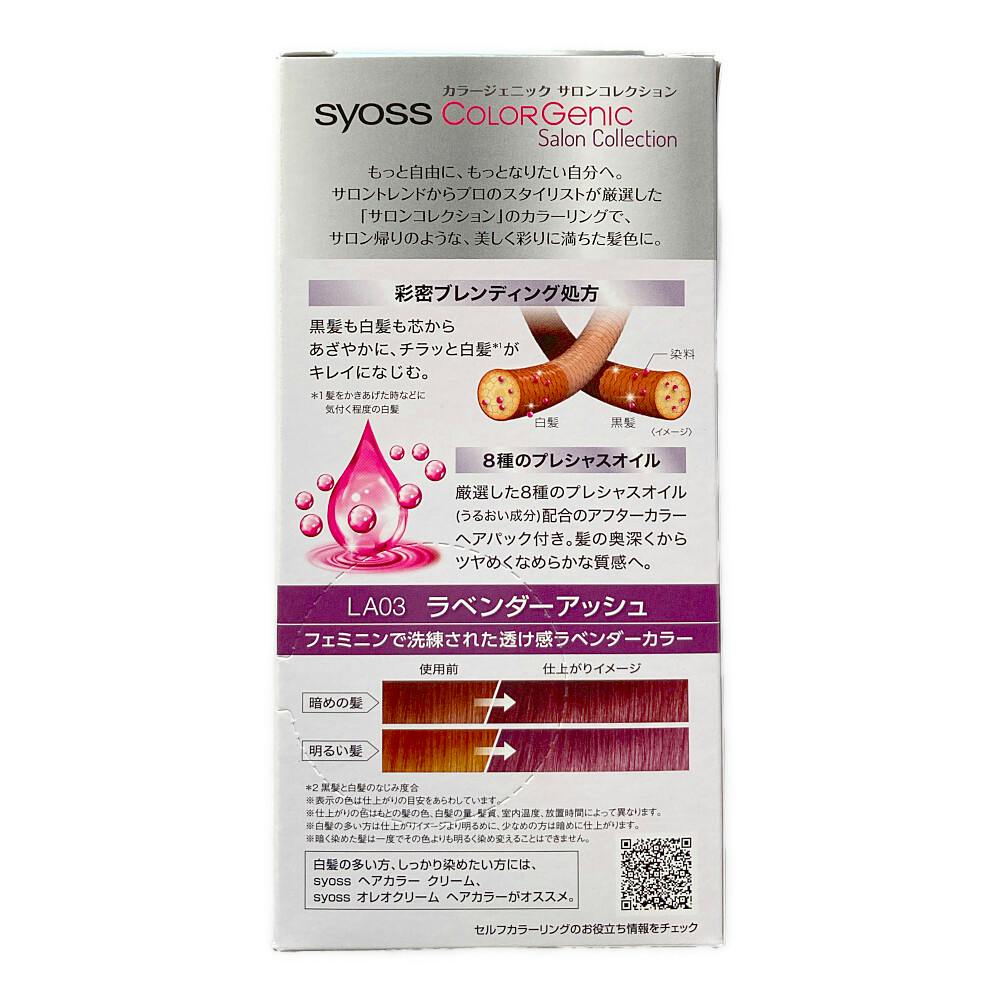 サイオス カラージェニックミルキーヘアカラー ラベンダー