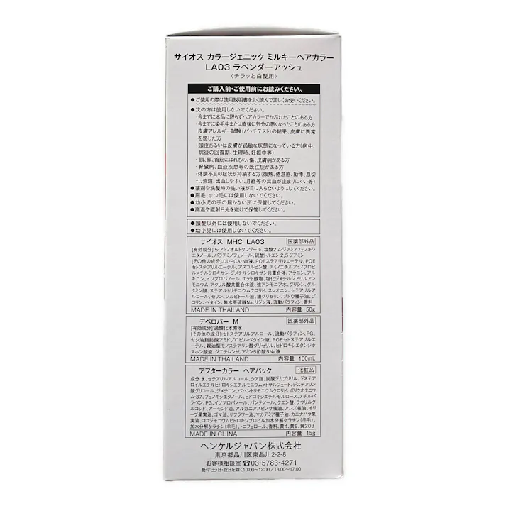 サイオス カラージェニックミルキーヘアカラー ラベンダーアッシュ