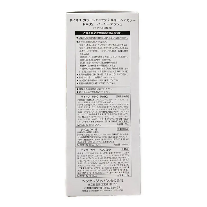 サイオス カラージェニックミルキーヘアカラー パーリーアッシュ