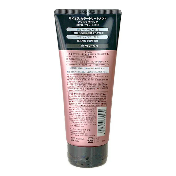 サイオス カラートリートメント アッシュブラック 180g