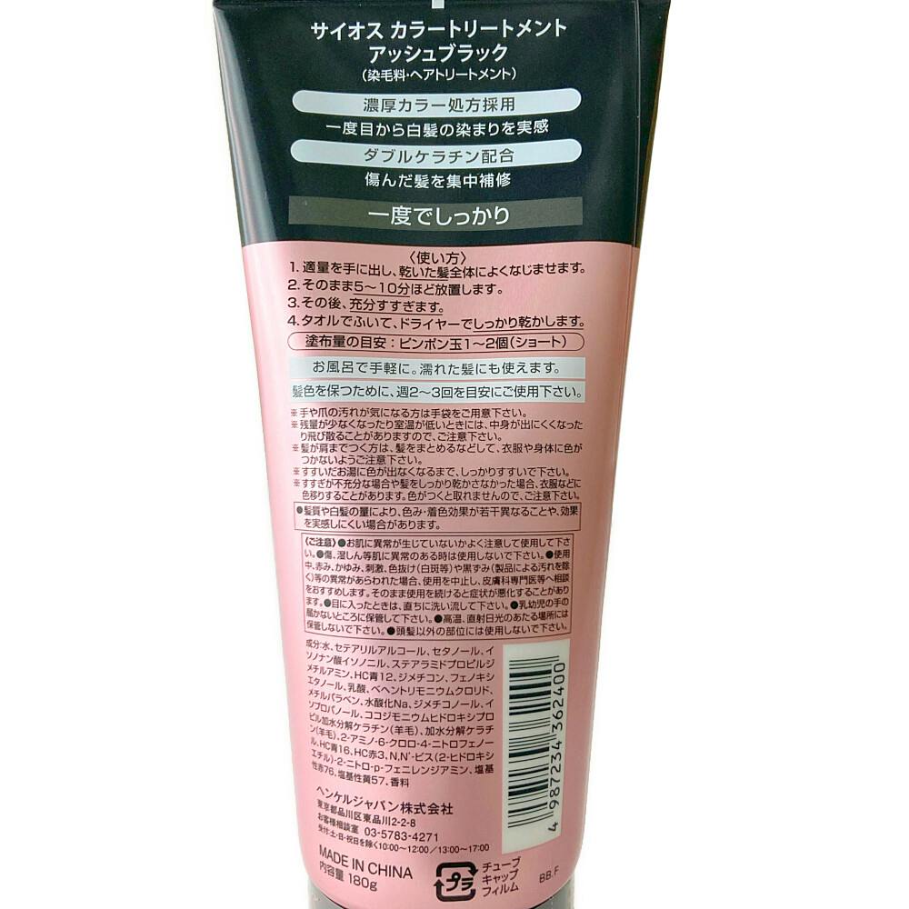サイオス カラートリートメント アッシュブラック 180g | ヘア
