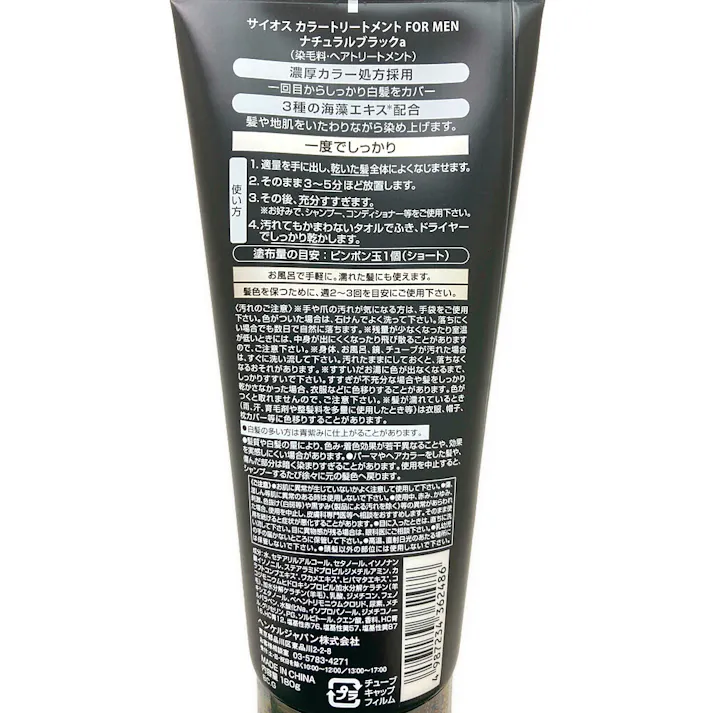 サイオス カラートリートメント FOR MEN ナチュラルブラック 180g