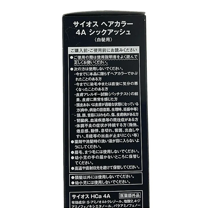 サイオス ヘアカラークリーム 4A シックアッシュ