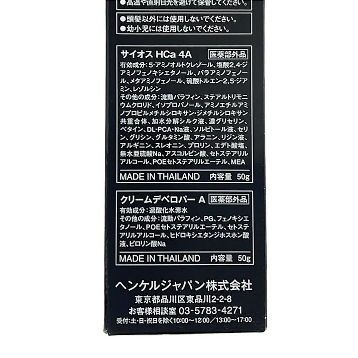 サイオス ヘアカラークリーム 4A シックアッシュ