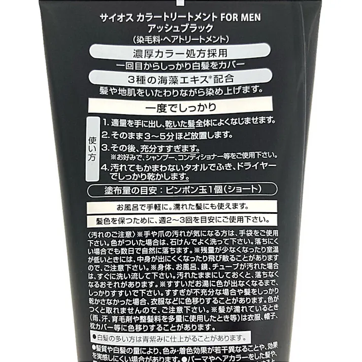 サイオス カラートリートメント メンアッシュブラック