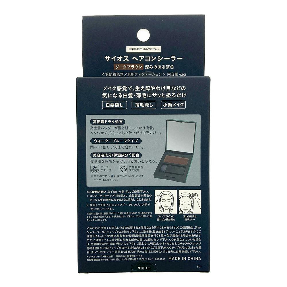 サイオス ヘアコンシーラー ダークブラウン 4.6g | ヘアカラー