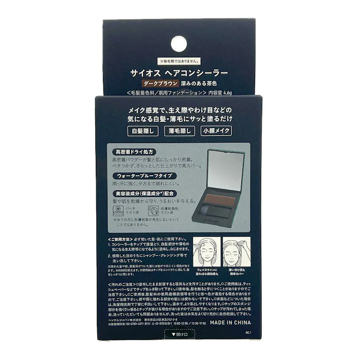 サイオス ヘアコンシーラー ダークブラウン 4.6g