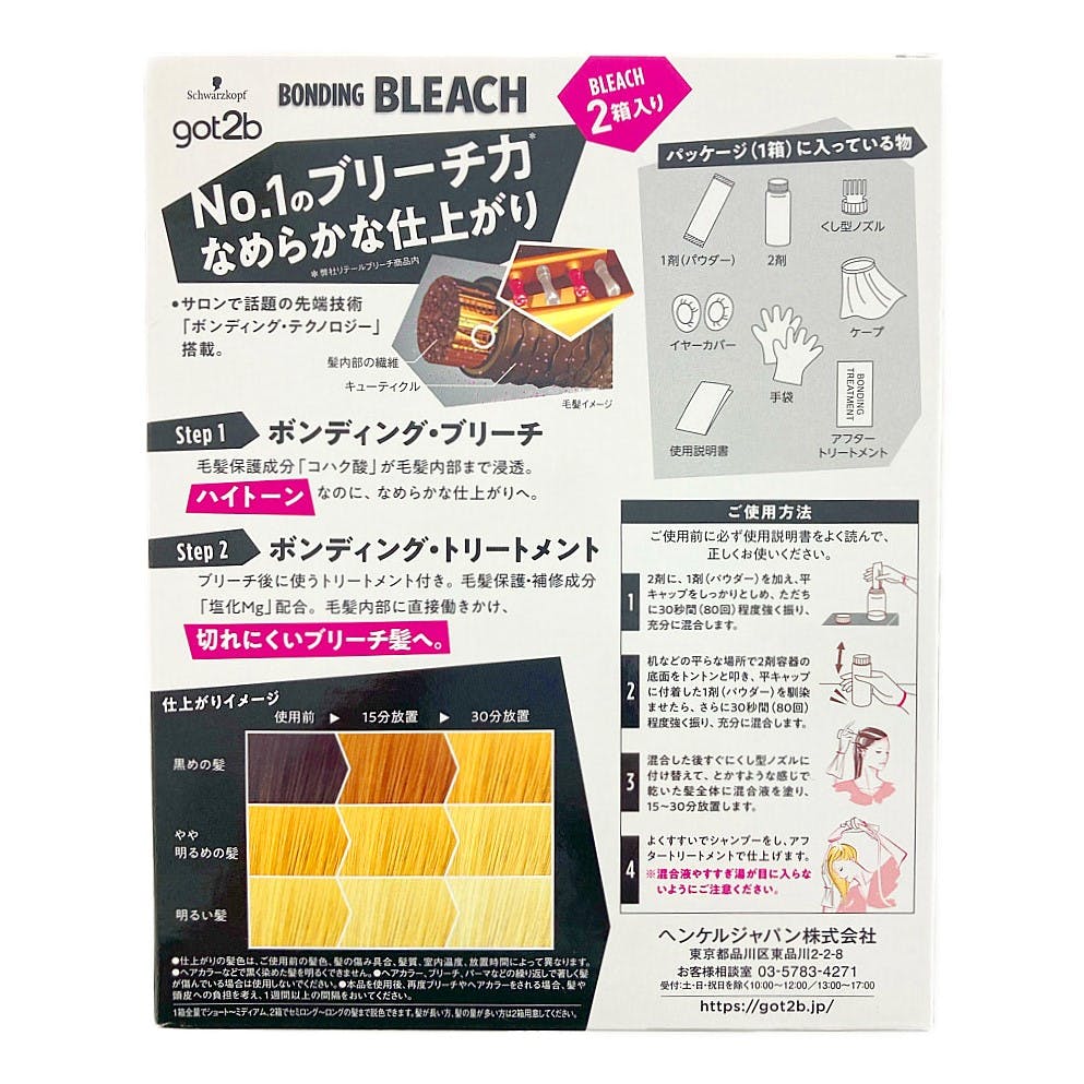 got2b ボンディングブリーチ 2箱入 | ヘアカラー 通販