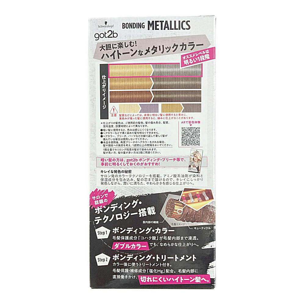 got2b ボンディング・メタリックス シルバーブロンド | ヘアカラー