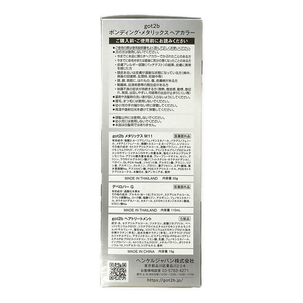 got2b ボンディング・メタリックスカラー シルバーグレージュ