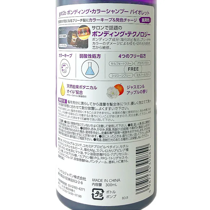 got2b ボンディングカラーシャンプー バイオレット 300ml