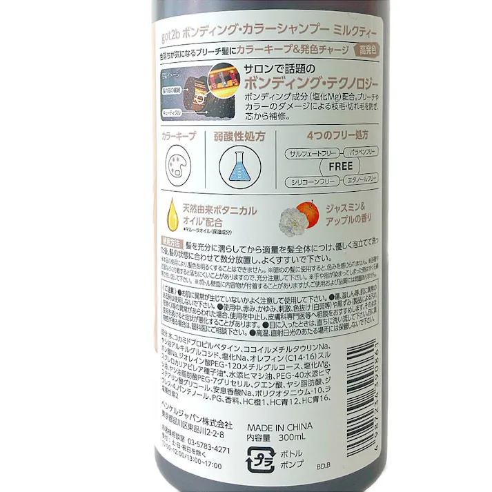 got2b ボンディングカラーシャンプー ミルクティー 300ml