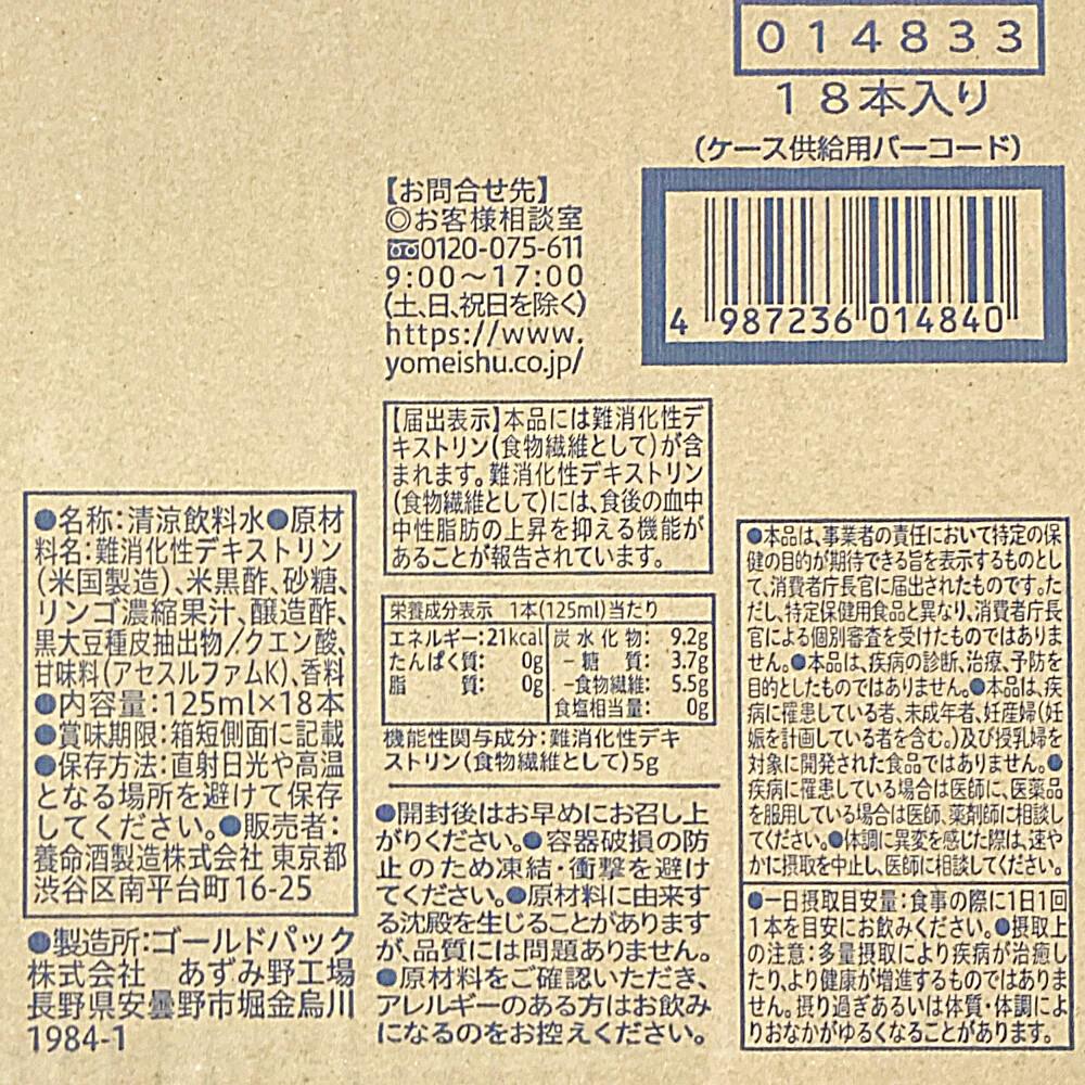 ケース販売】養命酒製造 黒豆黒酢 125ml×18本 | 飲料・水・お茶