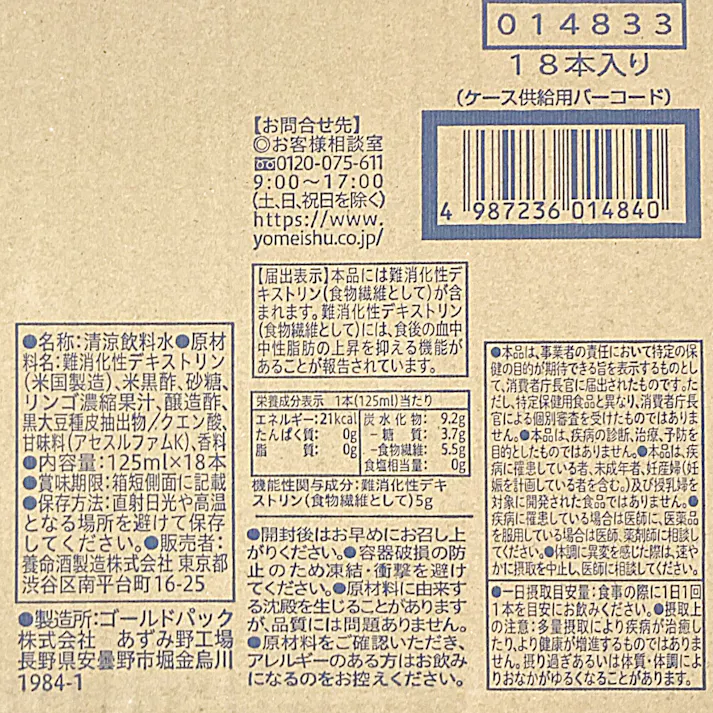 【ケース販売】養命酒製造 黒豆黒酢 125ml×18本