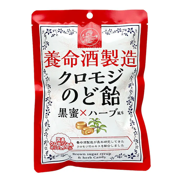 養命酒 クロモジのど飴