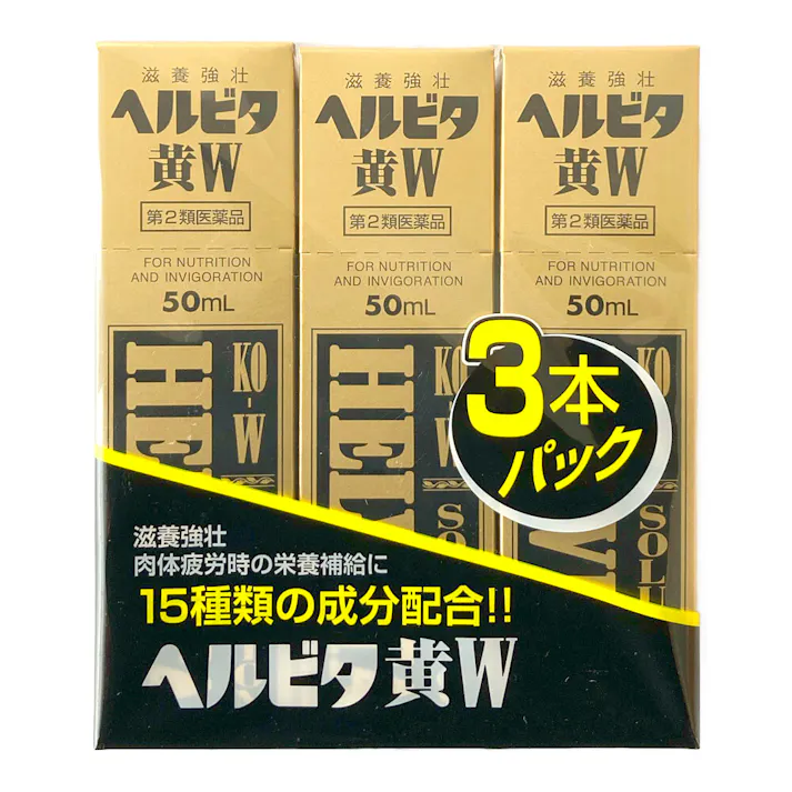 【店舗限定】第2類医薬品 米田薬品 ヘルビタ黄W 50ml×3本