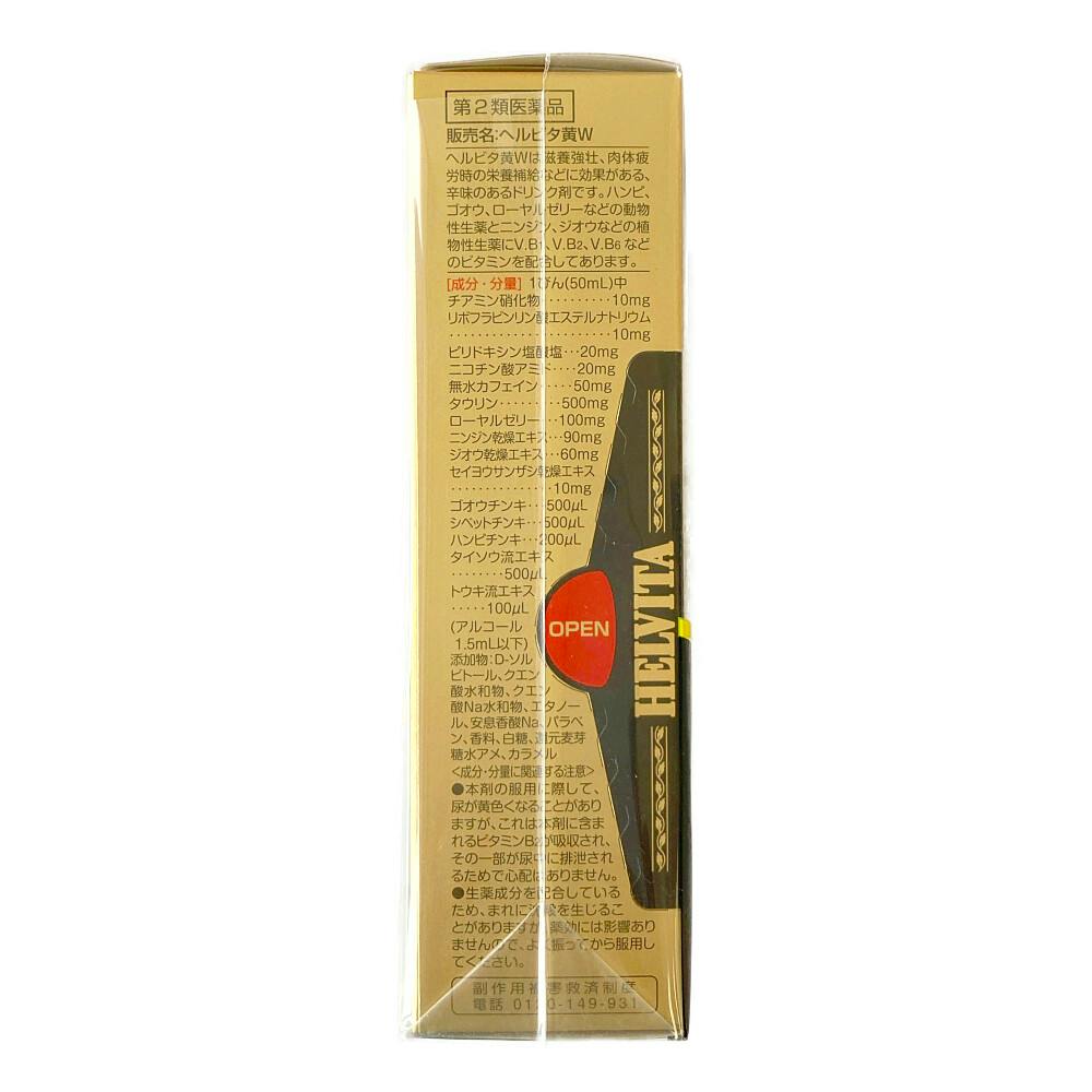 店舗限定】第2類医薬品 米田薬品 ヘルビタ黄W 50ml×3本 | 医薬品