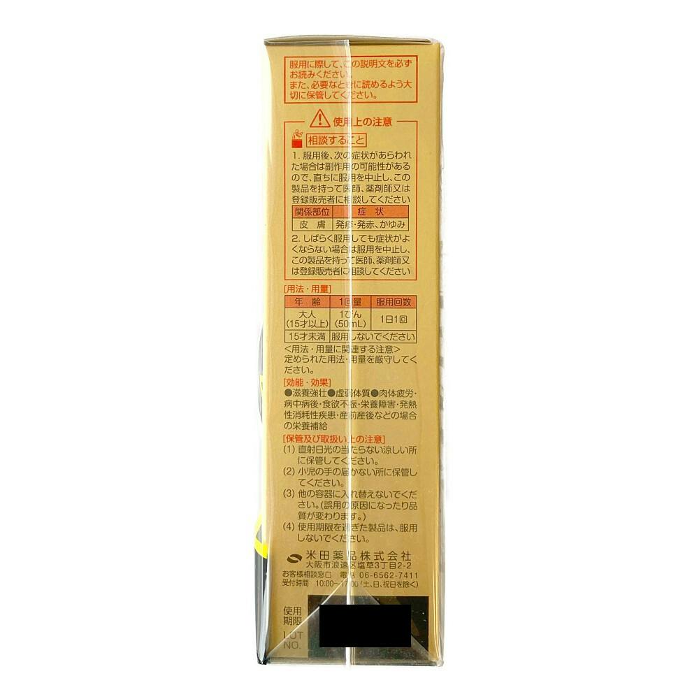 店舗限定】第2類医薬品 米田薬品 ヘルビタ黄W 50ml×3本 | 医薬品
