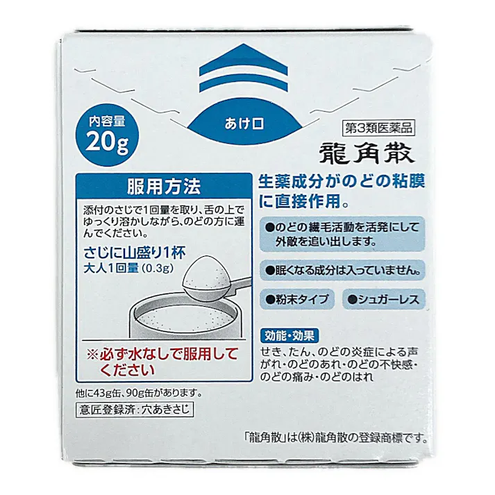 【店舗限定】第3類医薬品 龍角散 龍角散 20g