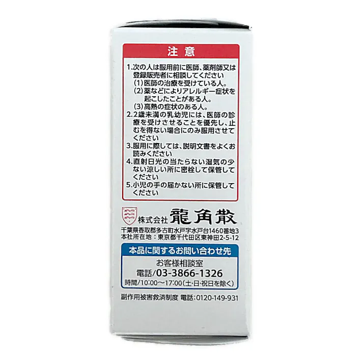 【店舗限定】第3類医薬品 龍角散 龍角散 20g