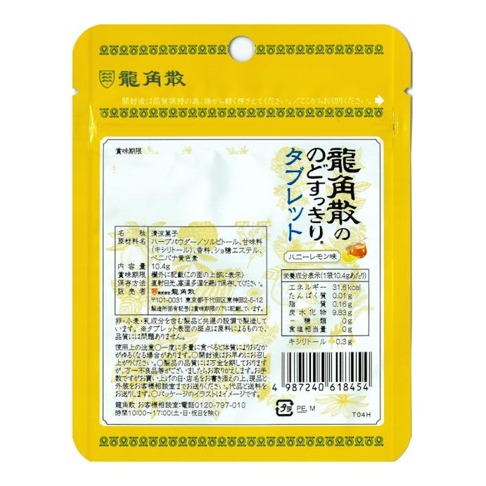 龍角散 龍角散ののどすっきりタブレット ハニーレモン味 10.4g