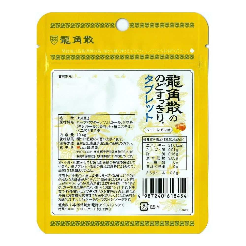 龍角散 龍角散ののどすっきりタブレット ハニーレモン味 10.4g｜ホームセンター通販【カインズ】