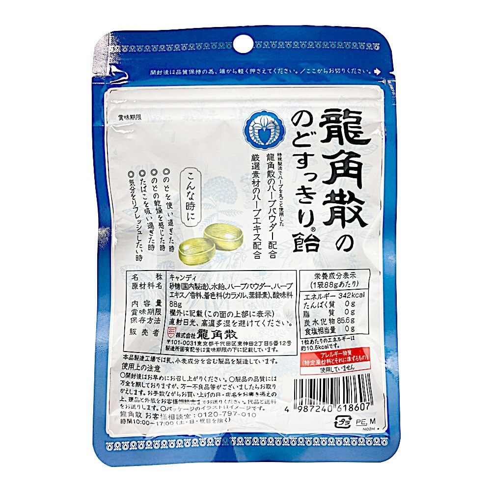 専門店 龍角散 のど飴 88g×3袋