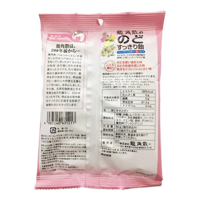 龍角散 龍角散ののどすっきり飴 白桃味 80g