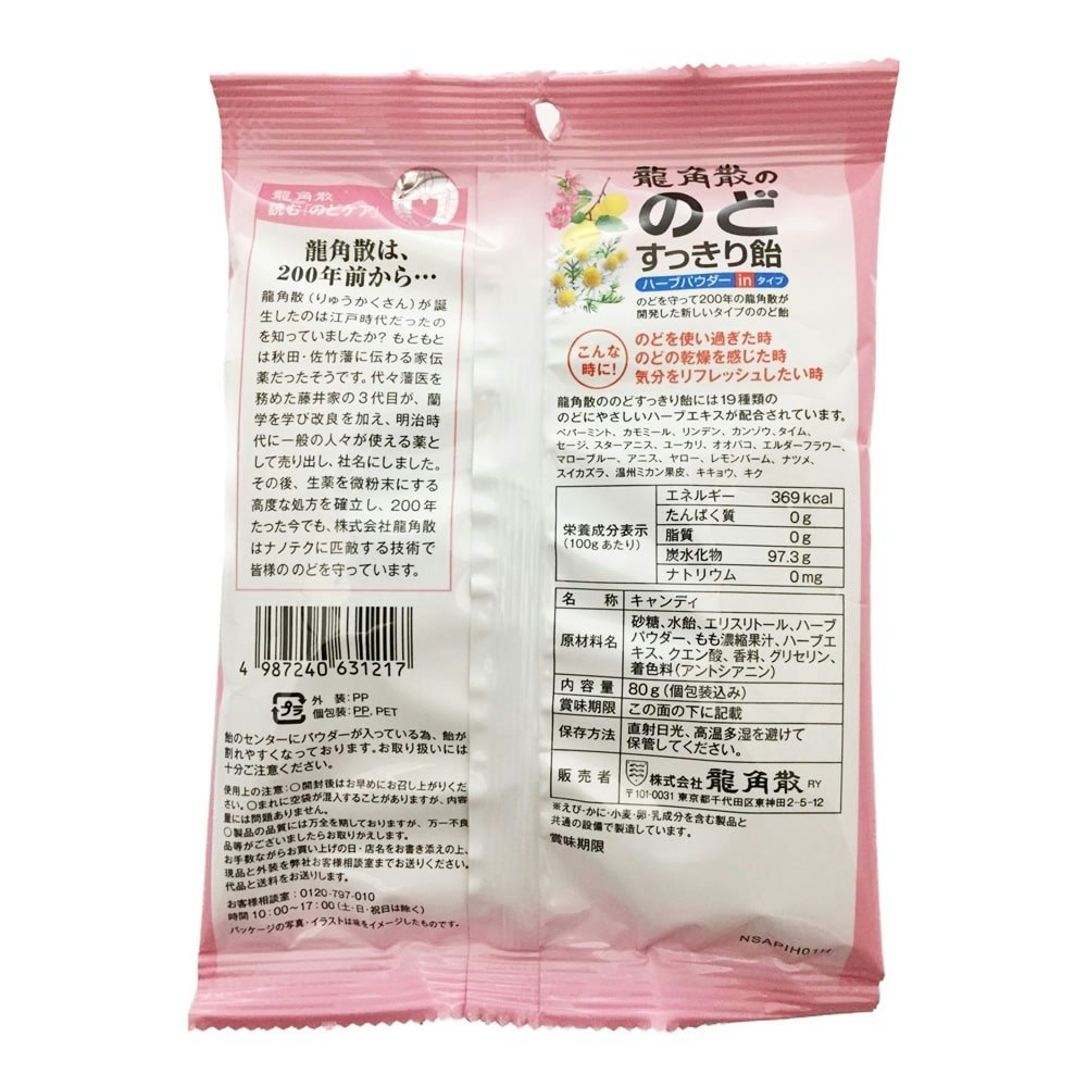 龍角散 龍角散ののどすっきり飴 白桃味 80g｜ホームセンター通販【カインズ】