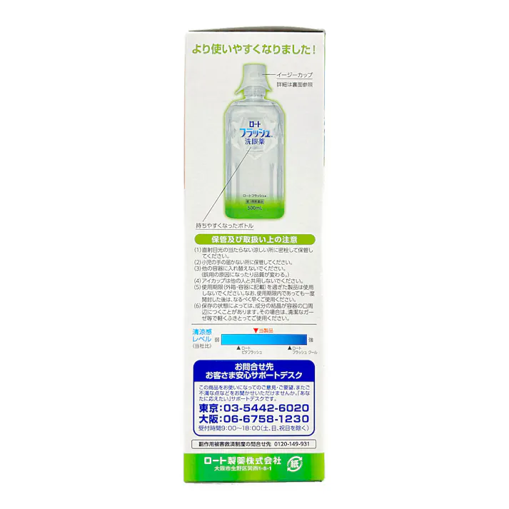 【店舗限定】第3類医薬品 ロート製薬 ジーフラッシュa 500ml