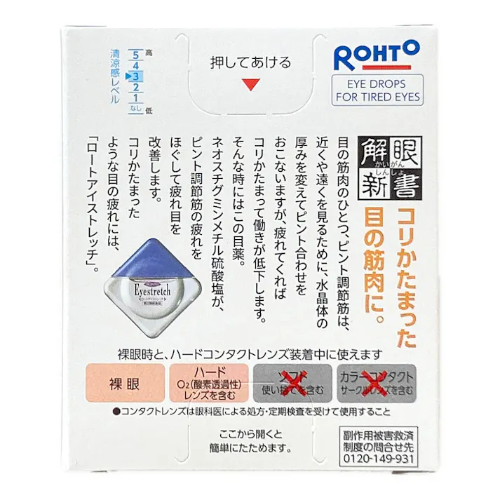 【店舗限定】第2類医薬品 ロート製薬 ロートアイストレッチ 12ml