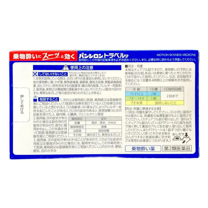 【店舗限定】第2類医薬品 ロート製薬 パンシロントラベルSP 12錠
