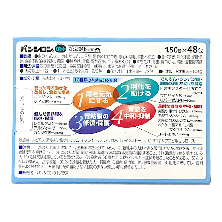 【店舗限定】第2類医薬品 ロート製薬 パンシロン01プラス 48包