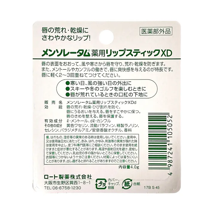 ロート製薬 メンソレータム 薬用リップスティック XD 4g