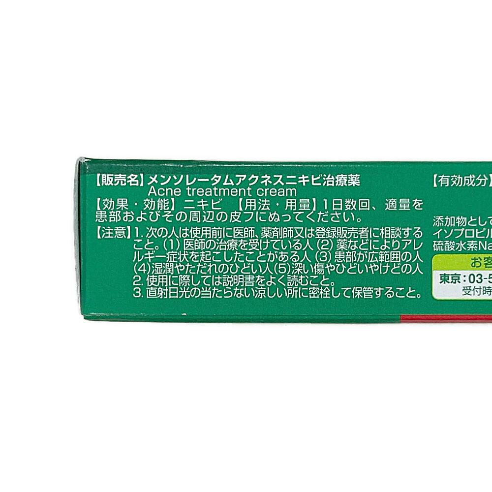 店舗限定】第2類医薬品 ロート製薬 メンソレータム アクネス
