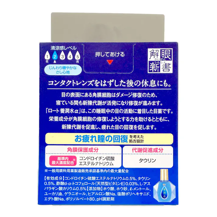 【店舗限定】第3類医薬品 ロート製薬 養潤水13ml