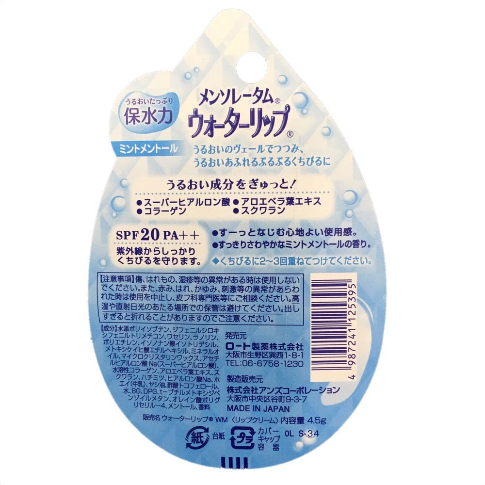 60円 100 品質保証 ロート製薬 メンソレータム ウォーターリップ ミントメントール ４ ５ｇ