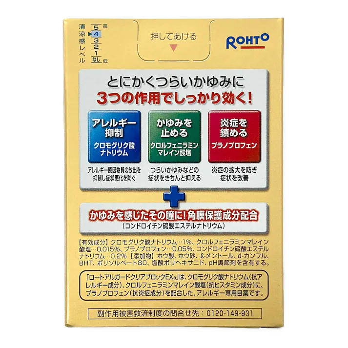 【店舗限定】第2類医薬品 ロート製薬 ロート アルガード クリアブロックEXa 13m