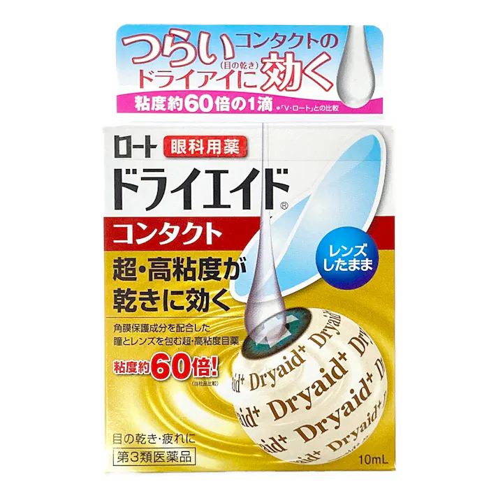 【店舗限定】第3類医薬品 ロート製薬 ロートドライエイドコンタクトa 10ml