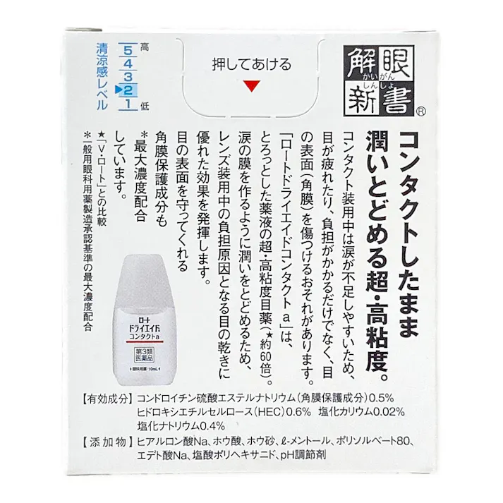 【店舗限定】第3類医薬品 ロート製薬 ロートドライエイドコンタクトa 10ml