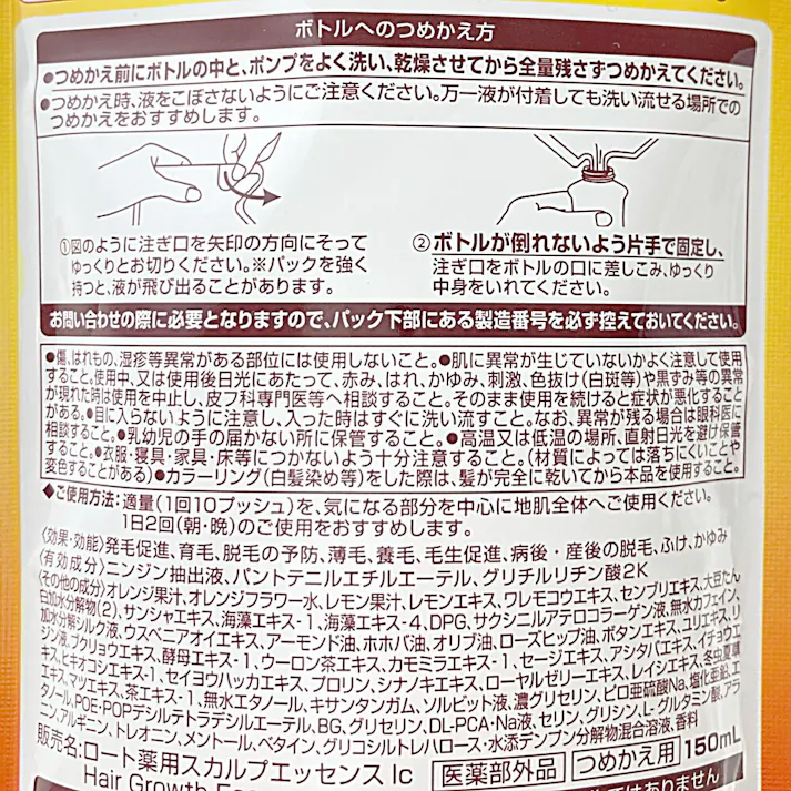 ロート製薬 50の恵 髪ふんわりボリューム育毛剤 詰替 150ml