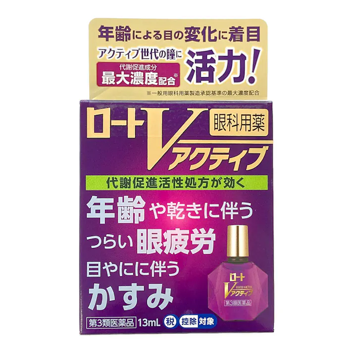 【店舗限定】第3類医薬品 ロート製薬 ロートV アクティブ 13ml