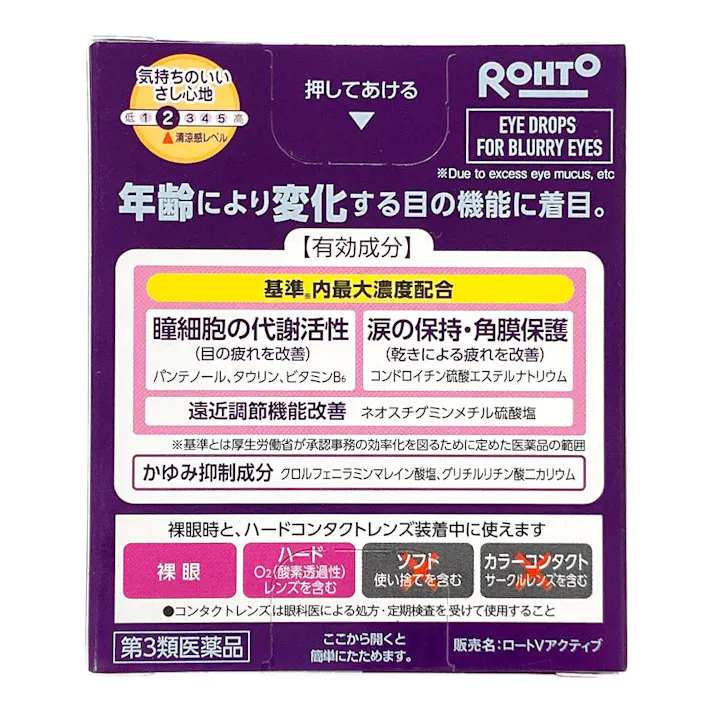 【店舗限定】第3類医薬品 ロート製薬 ロートV アクティブ 13ml